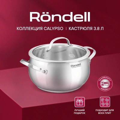 Кастрюля Rondell Calypso RDS-1671 3.8л. d=20см (с крышкой) стальной