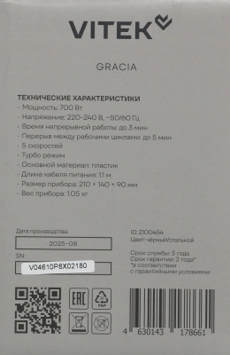 Миксер ручной Vitek VT-HM1001 700Вт черный/стальной