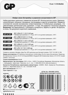 Батарея GP Alkaline ACM01-CR12 120/1440 (12шт) блистер