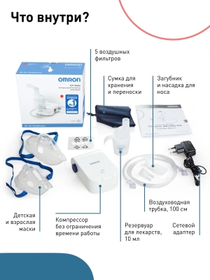 Ингалятор Omron C21 Basic (NE-C803-RU) компрессорный стационарный белый