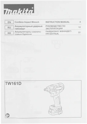 Гайковерт Makita TW161DZ аккум. патрон:квад.3/8" (кейс в комплекте)