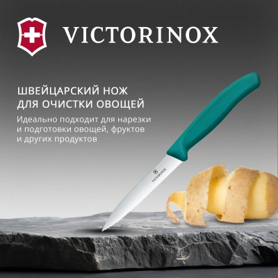 Нож кухонный Victorinox Swiss Classic (6.7734.C1) стальной универсальный для чистки овощей и фруктов лезв.100мм серрейт. заточка зеленый