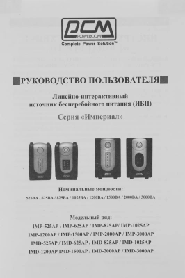 Источник бесперебойного питания Powercom Imperial IMD-2000AP 1200Вт 2000ВА черный