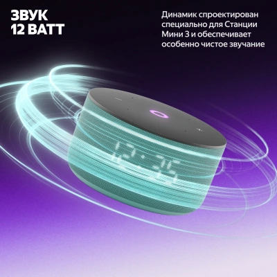 Умная колонка Yandex Станция Мини 3 Алиса бирюзовый 12W 1.0 BT/Wi-Fi (YNDX-00027TRQ)
