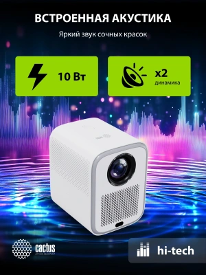 Проектор Cactus CS-PRC.07WT.Full HD-A LCD 9400Lm LS 350Lm ANSI (1920x1080) 2000:1 ресурс лампы:50000часов 1xUSB typeA 1xHDMI 1кг