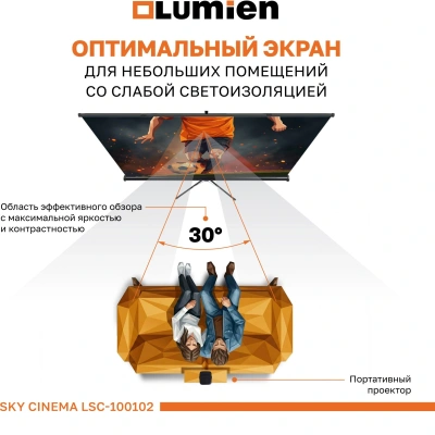 Экран на треноге Lumien 100" 124x120см Sky Cinema LSС-100102 16:9 напольный натяжной черный