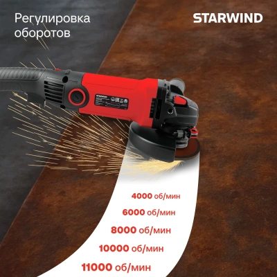 Углошлифовальная машина Starwind AG125LE-1500 1500Вт 11000об/мин рез.шпин.:M14 d=125мм