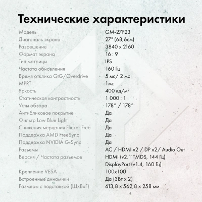 Монитор GMNG 27" Gaming GM-27F23 черный IPS LED 2ms 16:9 HDMI M/M матовая HAS Piv 400cd 178гр/178гр 3840x2160 160Hz G-Sync FreeSync DP Quad 4K (2160p) 6.63кг