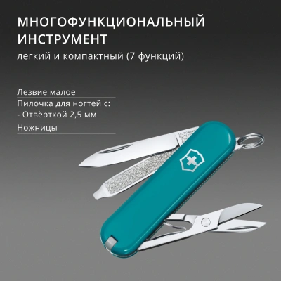 Нож перочинный Victorinox Classic SD Mountain Lake (0.6223.23G) 58мм 7функц. подар.коробка