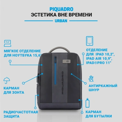 Рюкзак мужской Piquadro Urban CA4818UB00/NGR черный/серый натур.кожа