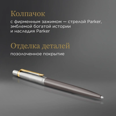 Ручка шариков. Parker Jotter Grey Core GT (2213723) M син. черн. подар.кор.