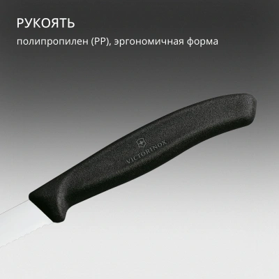 Нож кухонный Victorinox Swiss Classic (6.7633) стальной разделочный для овощей лезв.80мм серрейт. заточка черный