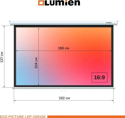 Экран Lumien 84" 137x192см Eco Picture LEP-100126 16:9 настенно-потолочный рулонный белый