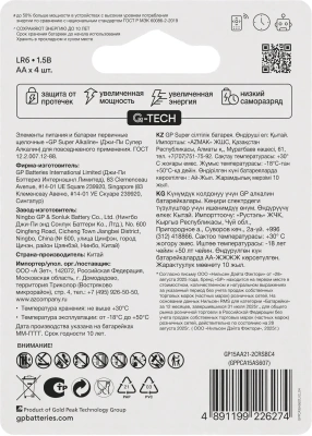Батарея GP Super 15AA21-2CRSBC4 AA (4шт) блистер