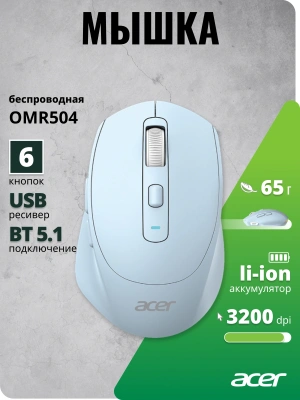 Мышь Acer OMR504 голубой оптическая 3200dpi silent беспров. BT/Radio USB 4but (ZL.MCE11.01E)