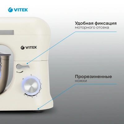 Миксер планетарный Vitek VT-PM0110 1500Вт кремовый