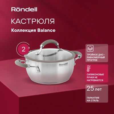Кастрюля Rondell Balance RDS-753 2л. d=18см (с крышкой) стальной