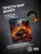 Коврик для мыши Cactus Burning tank рисунок 300x250x3мм (CS-MPC-D04M) Коврик для мыши Cactus Burning tank рисунок 300x250x3мм (CS-MPC-D04M)