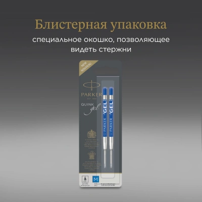 Стержень гелевый Parker Z10 (1950364) M 0.7мм синие чернила для ручек шариковых блистер (2шт)