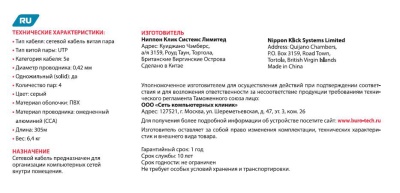 Кабель сетевой Buro BU-CCA-042 UTP 4 пары cat.5E solid 0.42мм CCA 305м серый