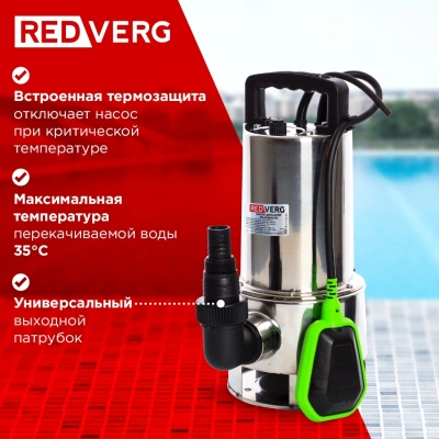Насос дренажный RedVerg RD-DPS750/35S 750Вт 16500л/час центробежный