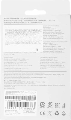 Мобильный аккумулятор Xiaomi 10000mAh 22.5W 5A 2xUSB-A/USB-C серый (BHR9350GL)