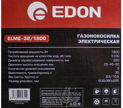 Газонокосилка ручная Edon ELME-32/1800 (50125) 1800Вт