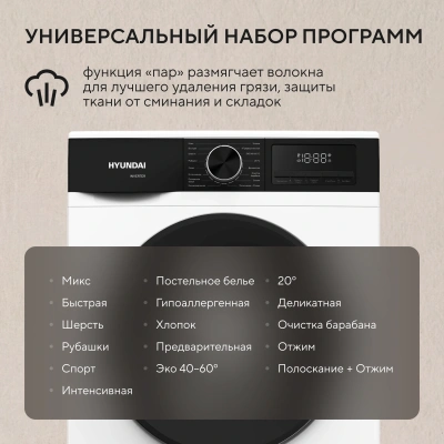 Стиральная машина Hyundai WME7210 класс: A+++ загр.фронтальная макс.:7кг белый инвертор