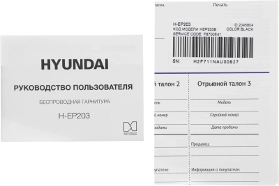 Гарнитура внутриканальные Hyundai Select H-EP203 черный беспроводные bluetooth в ушной раковине (HEP203B)