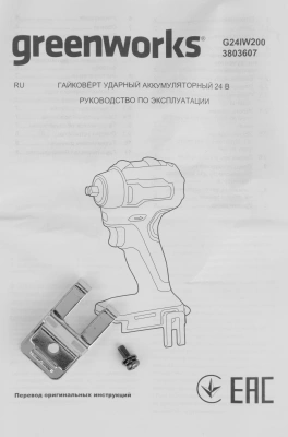 Гайковерт Greenworks G24IW200 аккум. патрон:квад.3/8" (3803607)