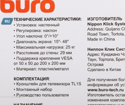 Кронштейн для телевизора Buro TL1S черный 15"-48" макс.25кг настенный наклон