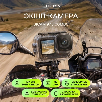 Экшн-камера Digma DiCam 970 1xCMOS 12Mpix черный