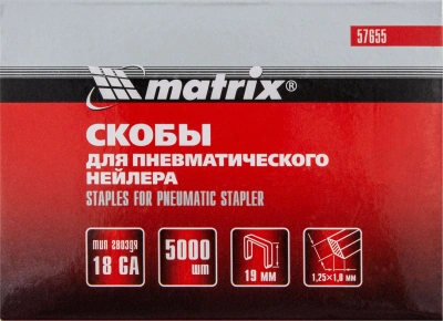 Скобы для пневмоинструмента Matrix 57655 серый