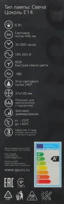 Лампа светодиодная Gauss 103101406 6Вт цок.:E14 свеча 220B св.свеч.RGB (упак.:1шт)