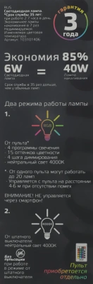 Лампа светодиодная Gauss 103101406 6Вт цок.:E14 свеча 220B св.свеч.RGB (упак.:1шт)