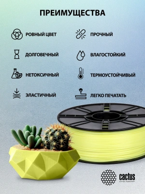 Пластик для принтера 3D Cactus CS-3D-ABS-1KG-L-YELL ABS LUMINOUS d1.75мм 1кг 1цв.