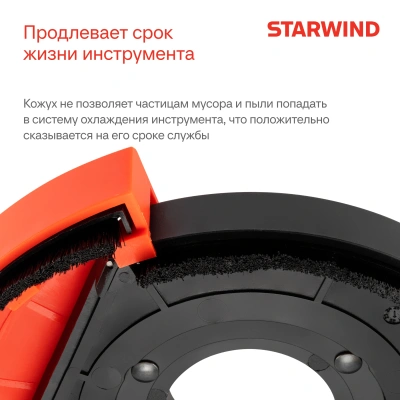 Кожух для углошлиф.машин Starwind DSS-125SLD