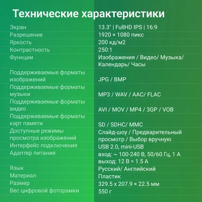 Фоторамка Digma 13.3" PF-1300 IPS 1920x1080 белый пластик ПДУ Видео
