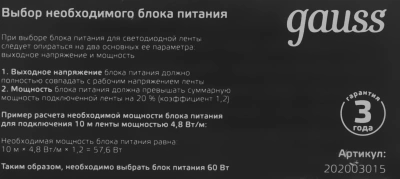 Блок питания Gauss 202003015 встраив. для лен.светод. черный