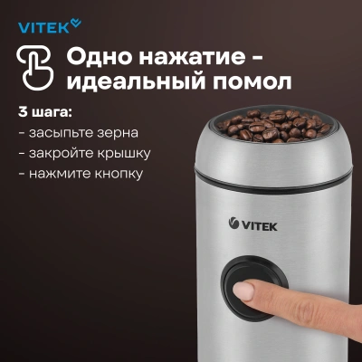 Кофемолка Vitek VT-7123 150Вт сист.помол.:ротац.нож вместим.:50гр стальной