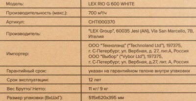 Вытяжка каминная Lex Rio G 600 белый управление: кнопочное (1 мотор)