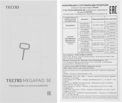 Планшет Tecno MegaPad 11 SE T1102 685 (2.8) 8C RAM4Gb ROM128Gb 10.95" IPS 1920x1200 4G Android 15 голубой 8Mpix 5Mpix BT WiFi microSD 1Tb 8000mAh 1776hrs