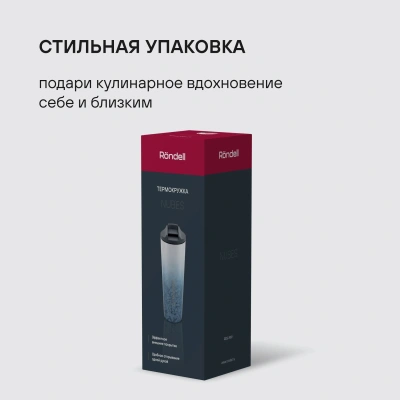 Термокружка Rondell Nubes RDS-1969 для напитков 0.6л. серо-голубой карт. коробка