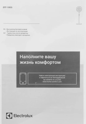 Вентилятор напольный Electrolux EFF-1002i 50Вт скоростей:3 ПДУ белый