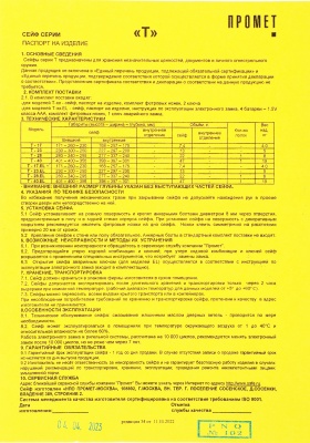 Сейф мебельный Aiko T 17 EL 171x260x230мм электронный (S10399250414)