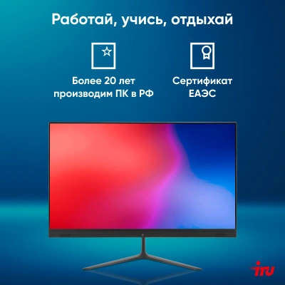 Моноблок IRU P231 23.8" Full HD Cel N4020 (1.1) 8Gb SSD256Gb UHDG 600 без ОС GbitEth WiFi BT 36W Cam черный 1920x1080