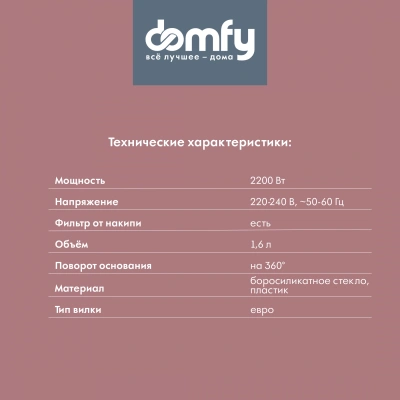 Чайник электрический Domfy DSW-EK304 1.6л. 2200Вт белый корпус: стекло/пластик