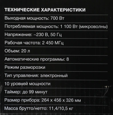 Микроволновая Печь Hyundai HYM-D2077 20л. 700Вт белый