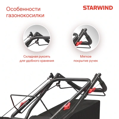 Газонокосилка роторная Starwind GLM-P17.140 (LMB17P01) 2.3Вт