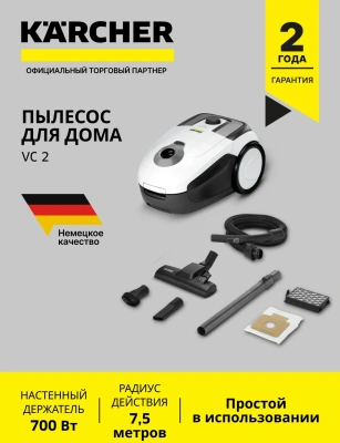 Пылесос Karcher VC 2 (ERP) 700Вт белый/черный